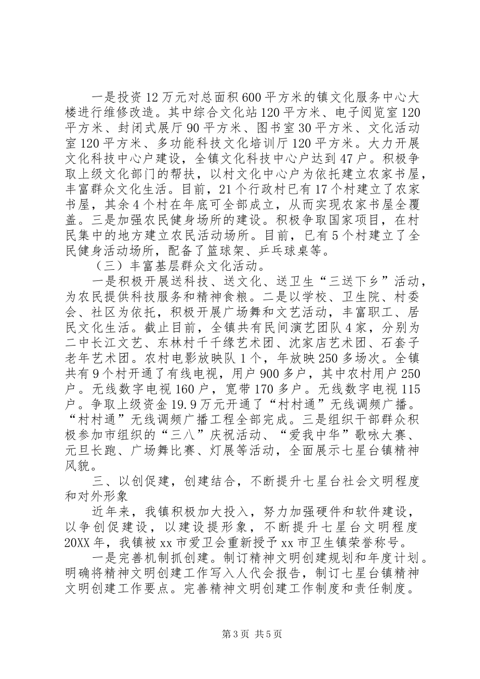 2024年乡镇宣传工作情况汇报_第3页