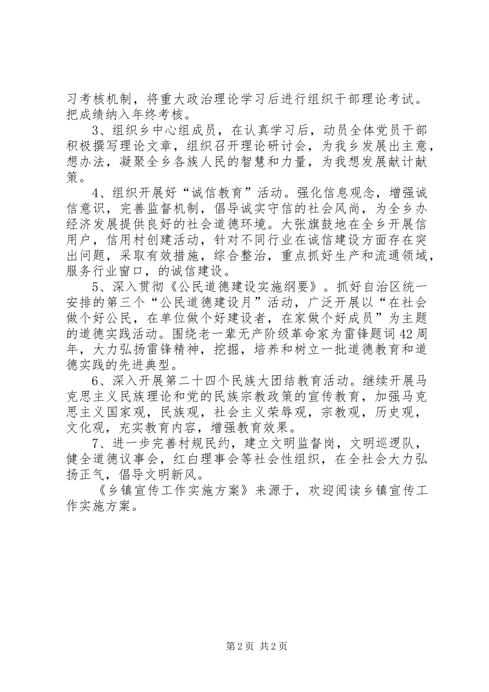 2024年乡镇宣传工作实施方案_第2页