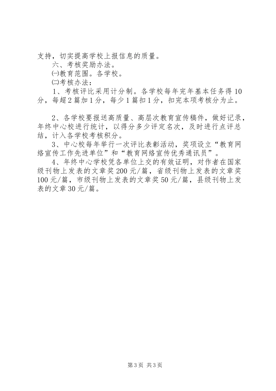 2024年乡镇宣传教育实施方案_第3页