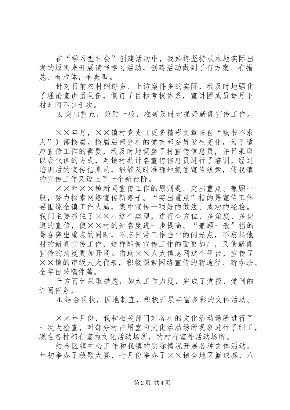 2024年乡镇宣传委员述职报告_第2页