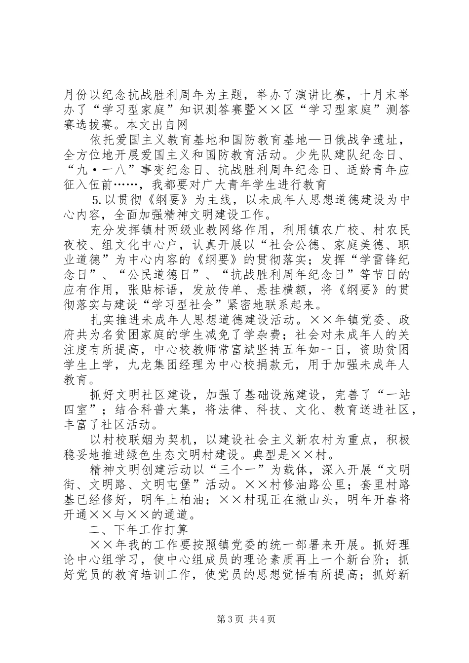 2024年乡镇宣传委员述职报告_第3页