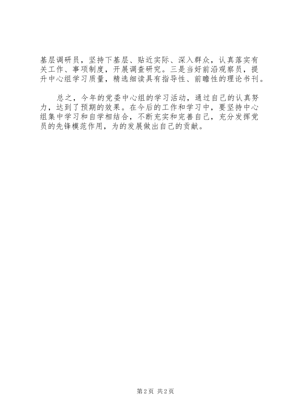 2024年乡镇学习心得体会范文_第2页