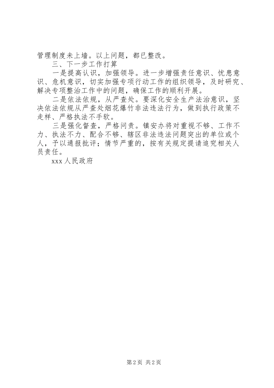 2024年乡镇烟花爆竹安全生产打非治违百日攻坚行动总结_第2页