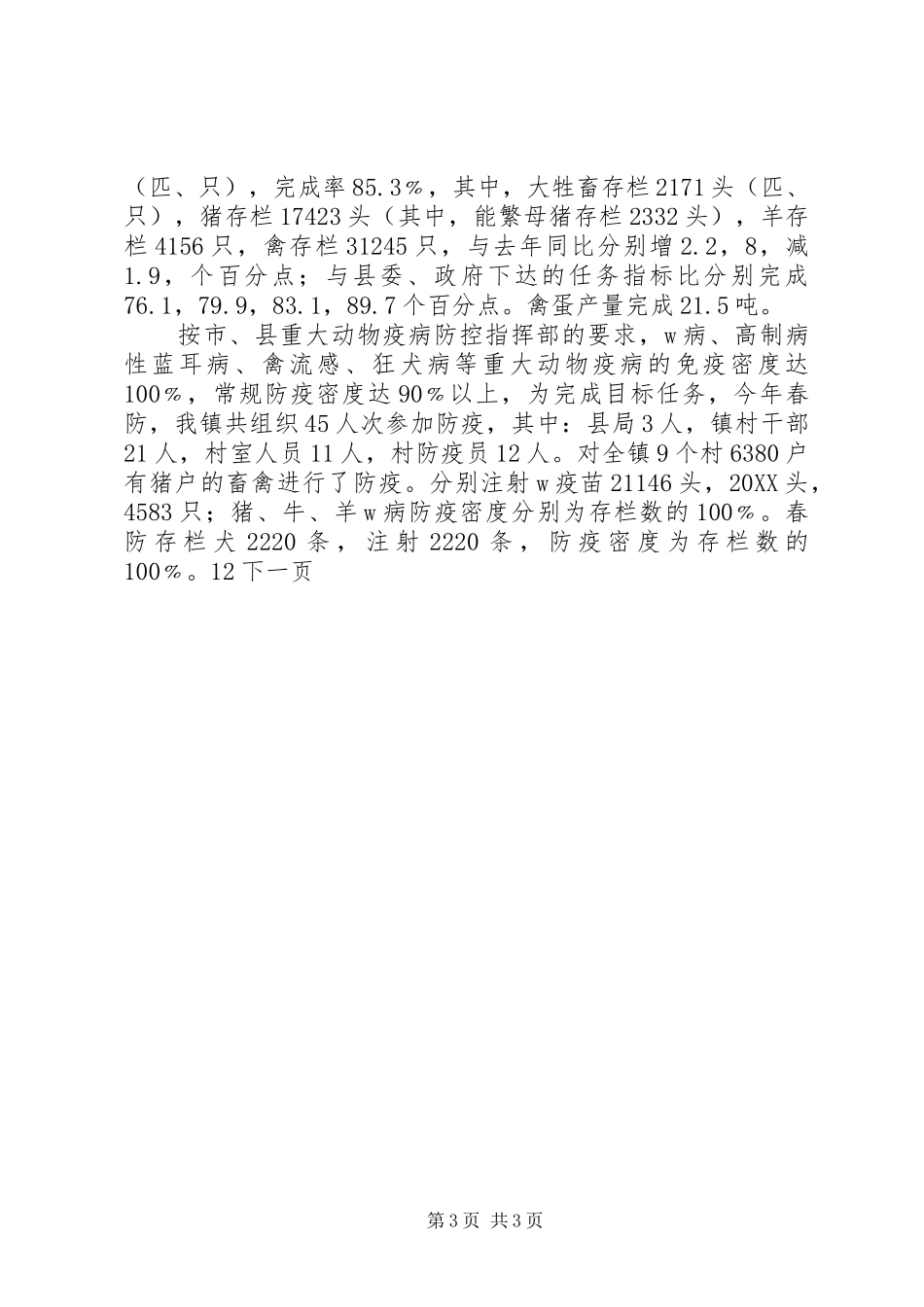 2024年乡镇一季度工作总结_第3页