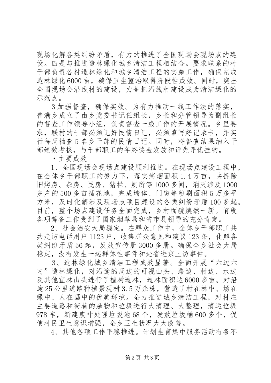 2024年乡镇一线工作法总结_第2页