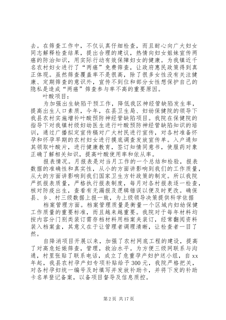 2024年乡镇医院妇幼工作总结_第2页