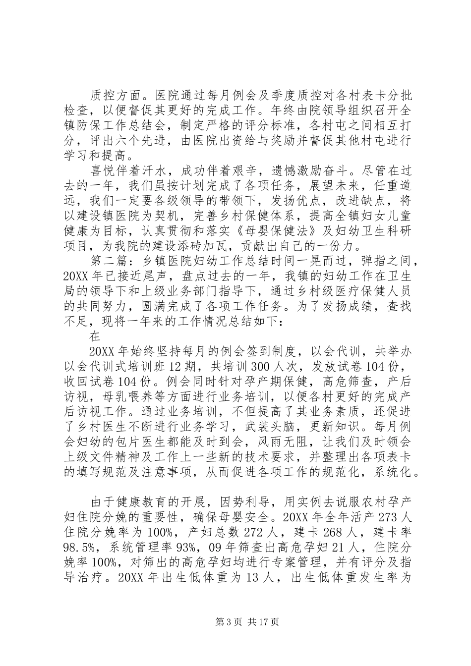 2024年乡镇医院妇幼工作总结_第3页