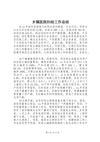 2024年乡镇医院妇幼工作总结
