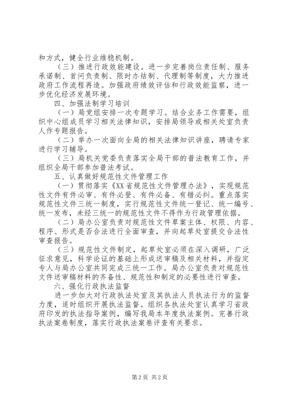 2024年乡镇依法行政工作安排_第2页