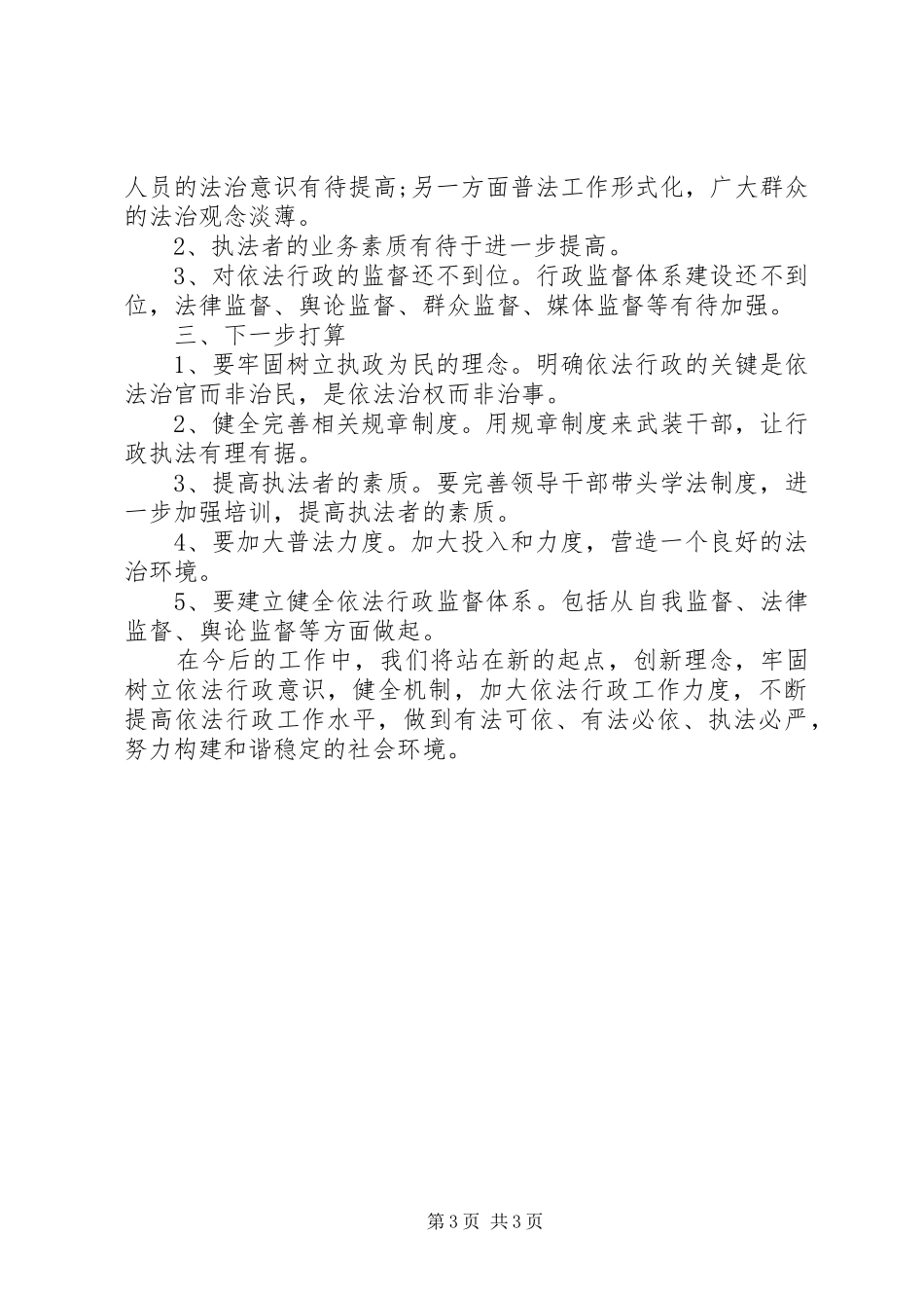 2024年乡镇依法行政工作自查报告与乡镇信访工作自查报告_第3页