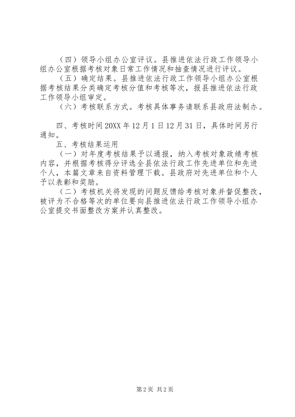 2024年乡镇依法行政考核方案_第2页