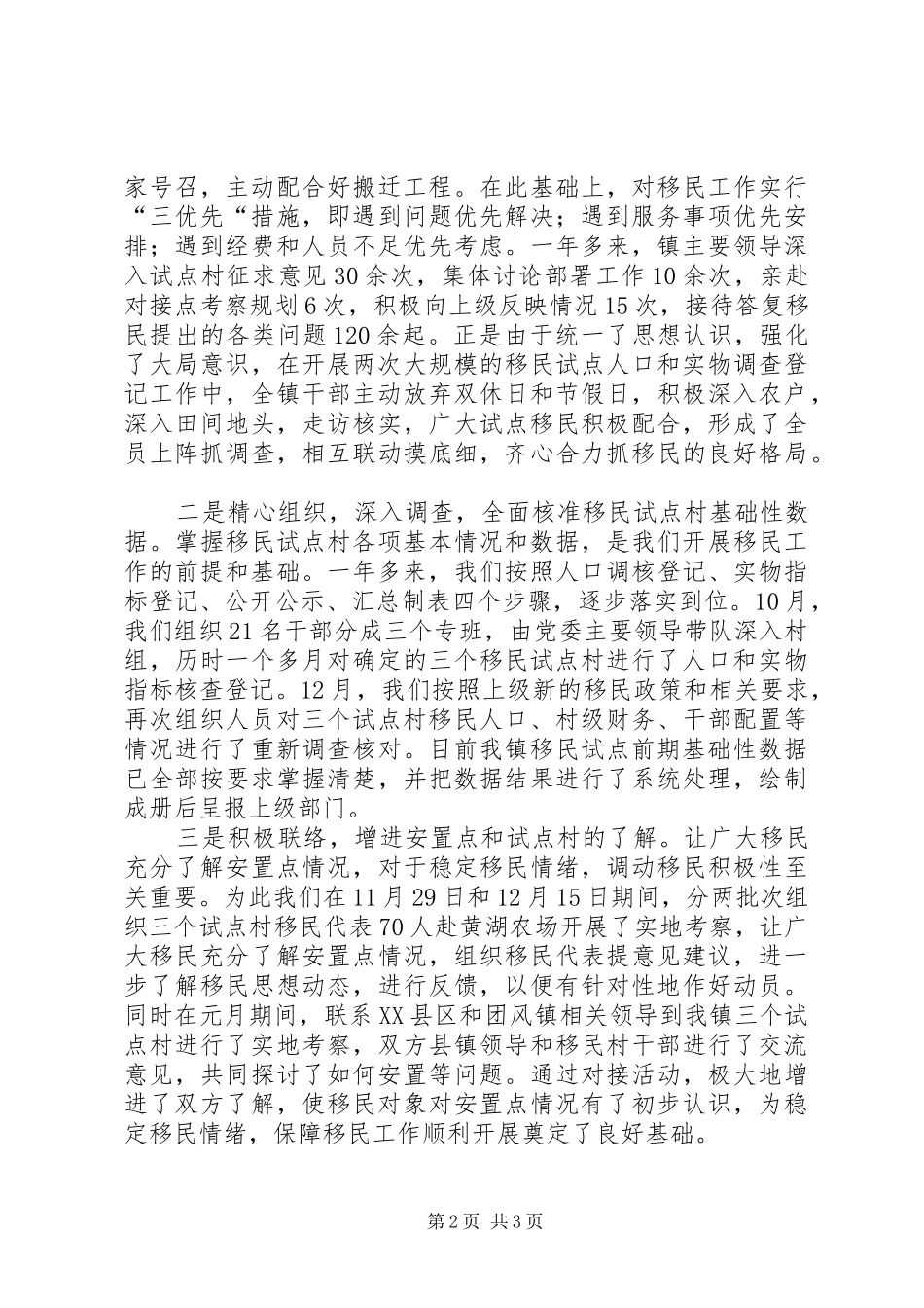 2024年乡镇移民安置工作汇报强化大局意识服务移民搬迁_第2页