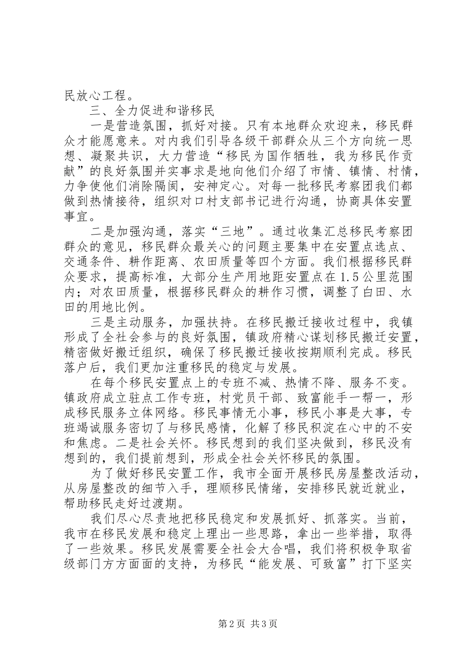 2024年乡镇移民工作情况汇报_第2页