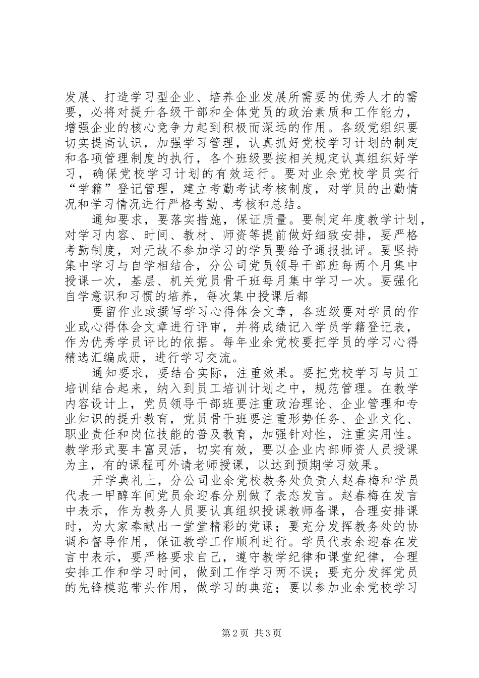 2024年乡镇以创优争先为契机大力加强党组织集成建设_第2页