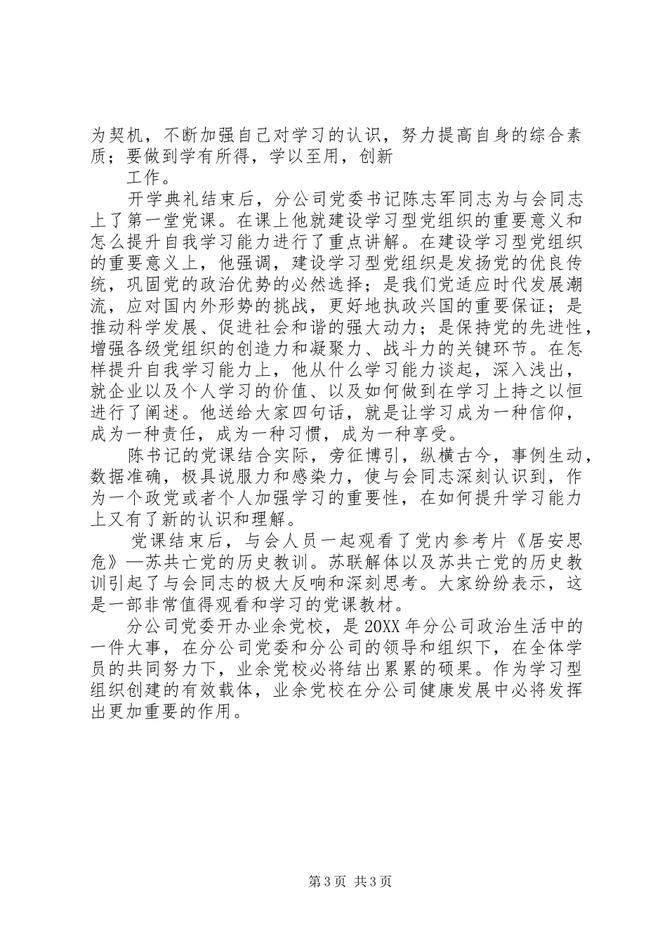 2024年乡镇以创优争先为契机大力加强党组织集成建设_第3页