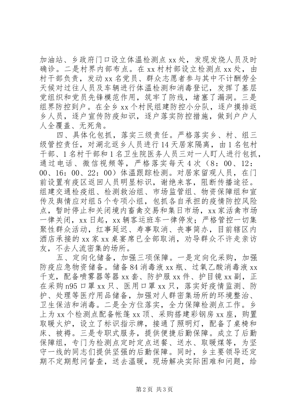 2024年乡镇疫情防控工作汇报_第2页