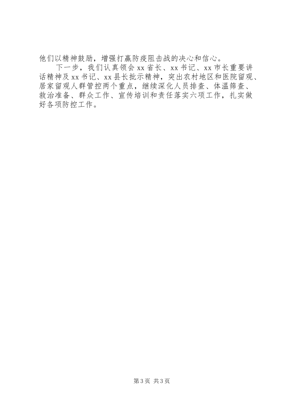 2024年乡镇疫情防控工作汇报_第3页
