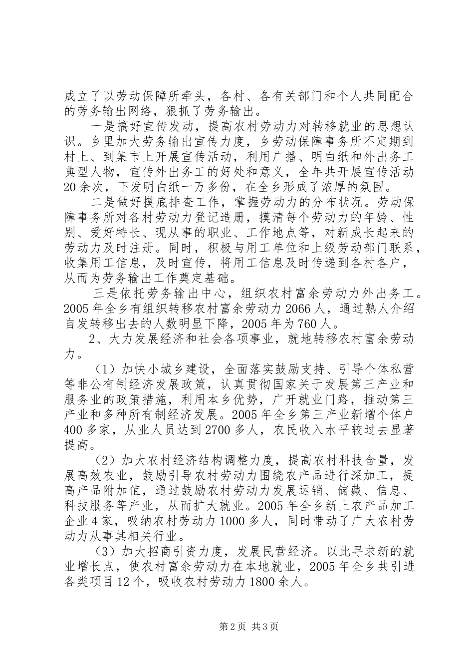 2024年乡镇应用对农村劳动力分流取向研究课题成果的报告_第2页