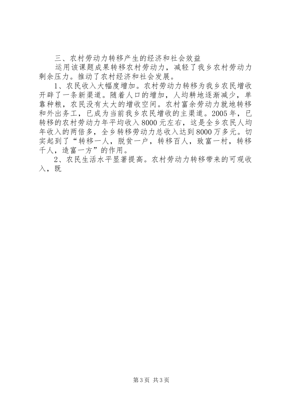 2024年乡镇应用对农村劳动力分流取向研究课题成果的报告_第3页