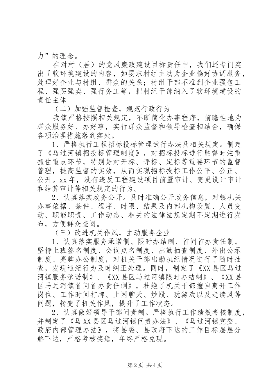2024年乡镇优化经济社会发展软环境工作总结及工作计划总结_第2页