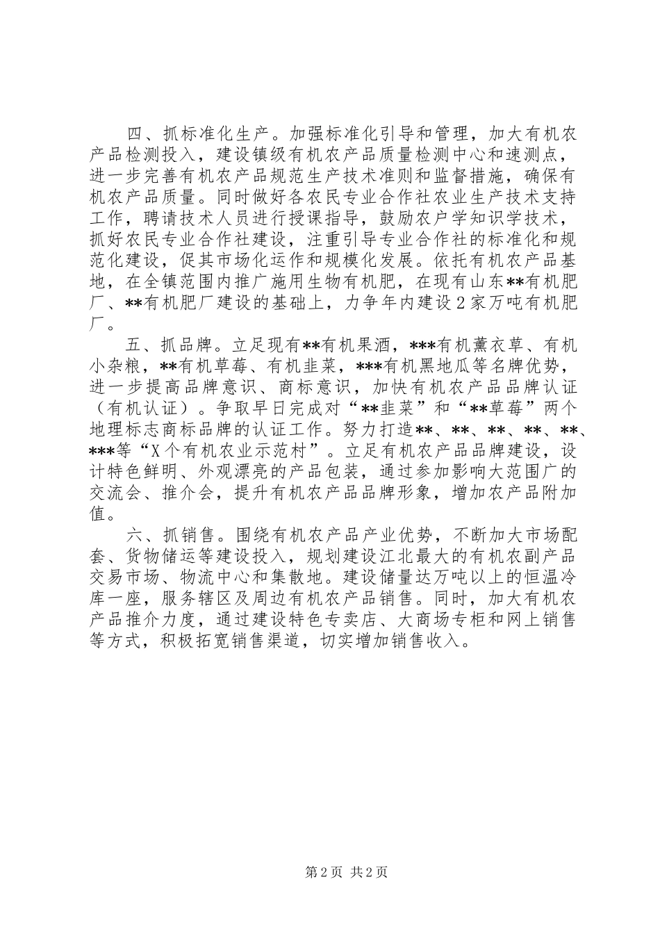 2024年乡镇有机农业工作总结_第2页