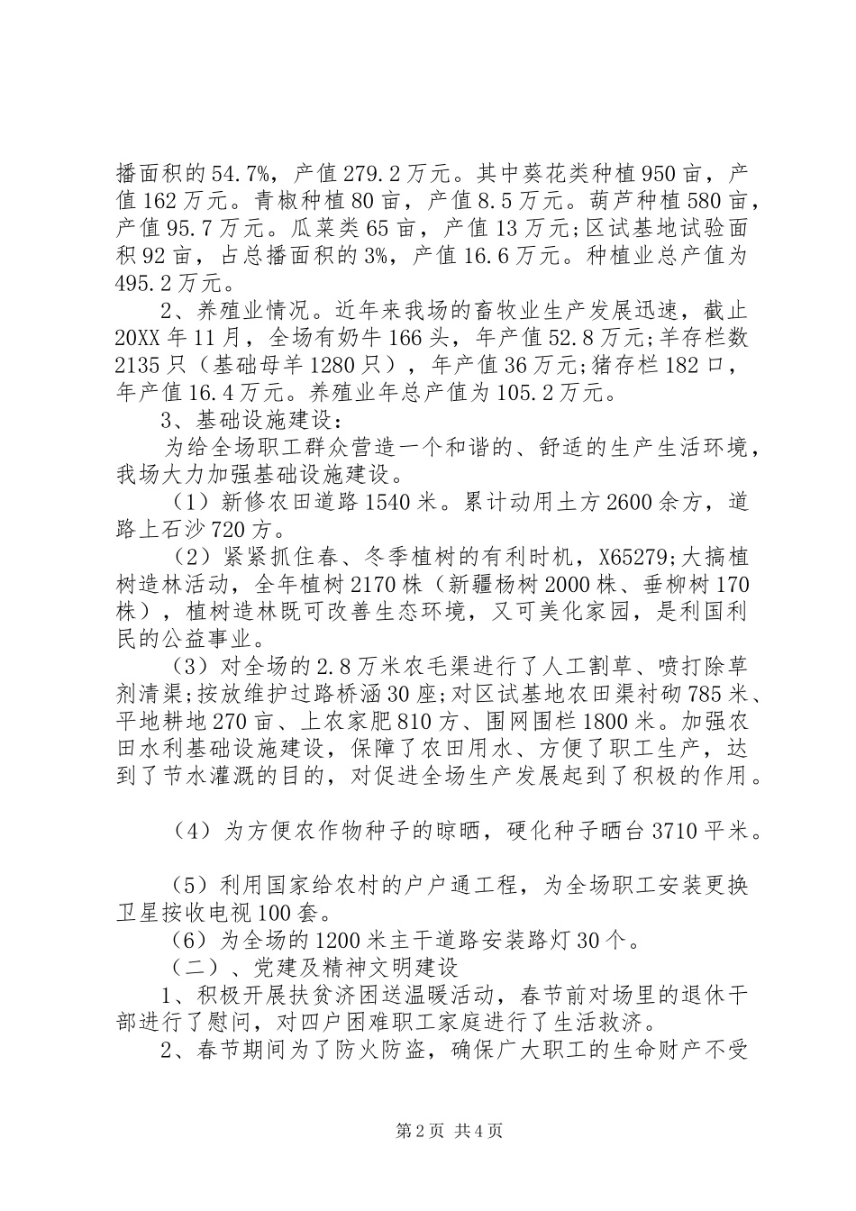 2024年乡镇原种场工作总结_第2页