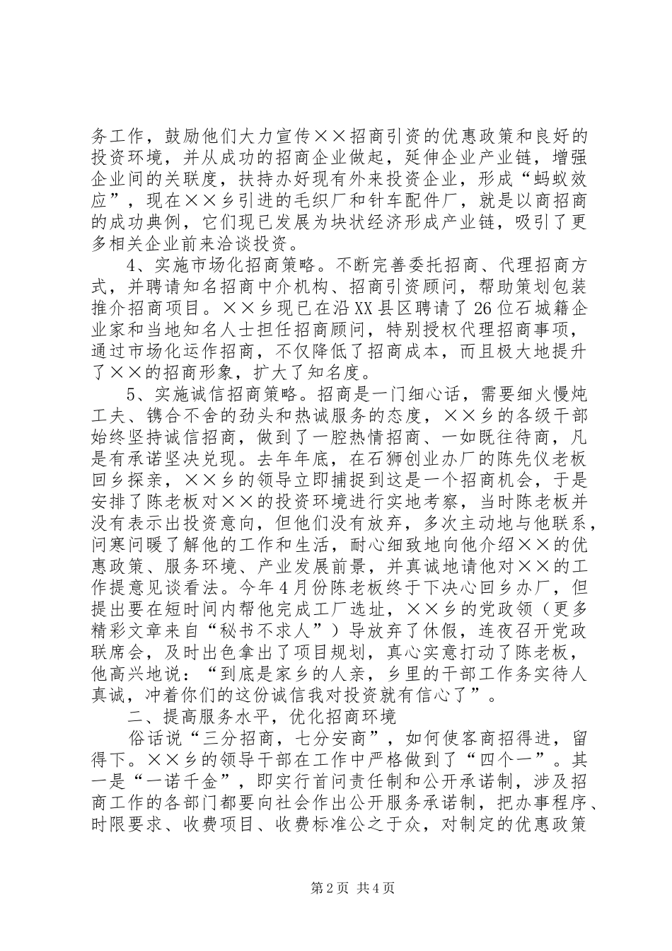 2024年乡镇招商引资材料_第2页