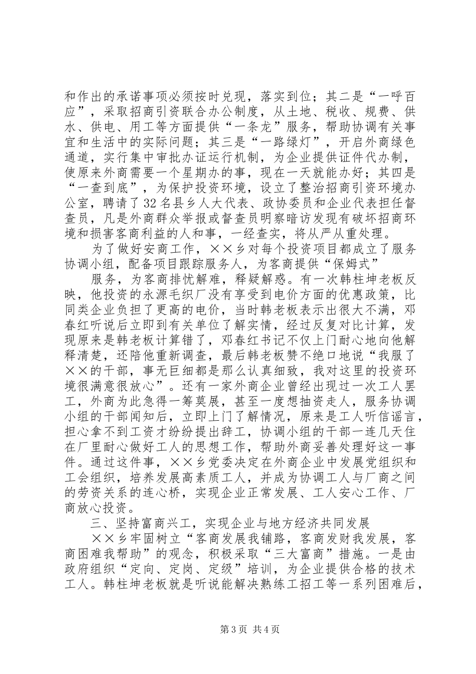 2024年乡镇招商引资材料_第3页