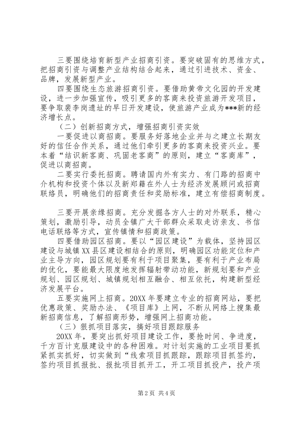 2024年乡镇招商引资工作计划_第2页