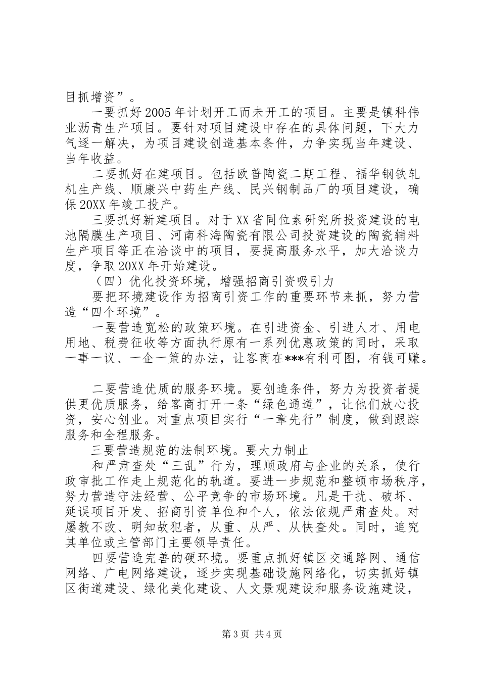 2024年乡镇招商引资工作计划_第3页