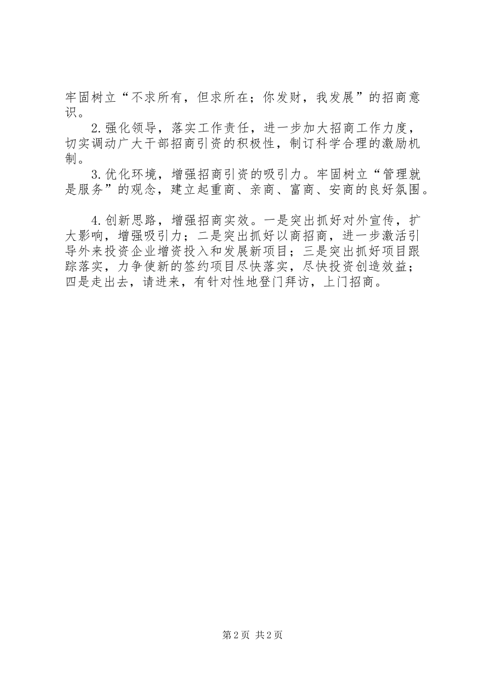 2024年乡镇招商引资汇报材料_第2页