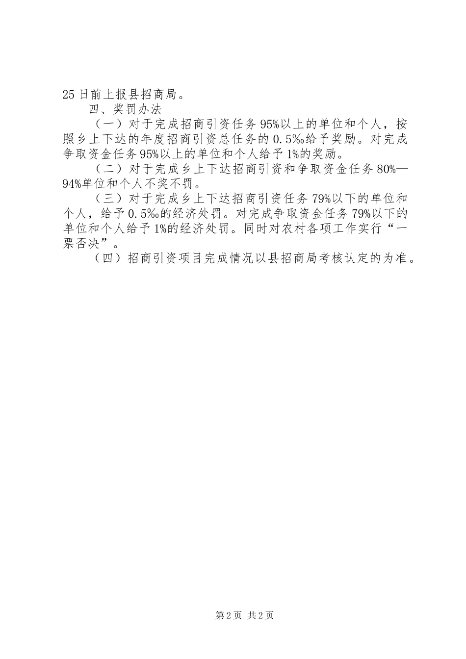 2024年乡镇招商引资考核办法_第2页