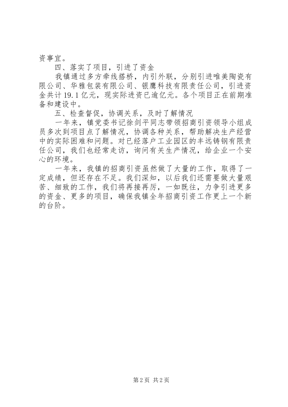 2024年乡镇招商引资年终总结_第2页