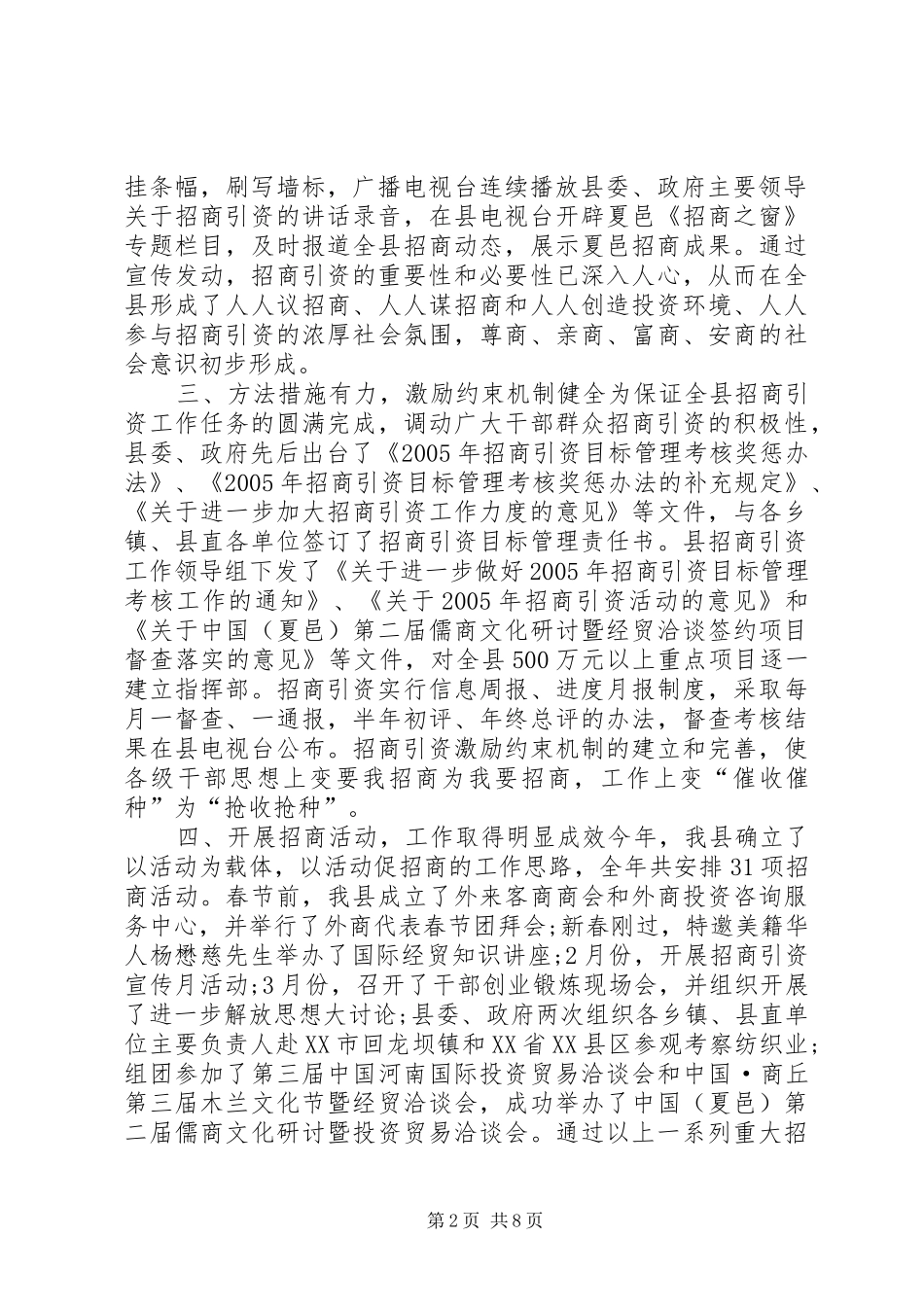 2024年乡镇招商引资上半年工作总结及下半年工作打算_第2页
