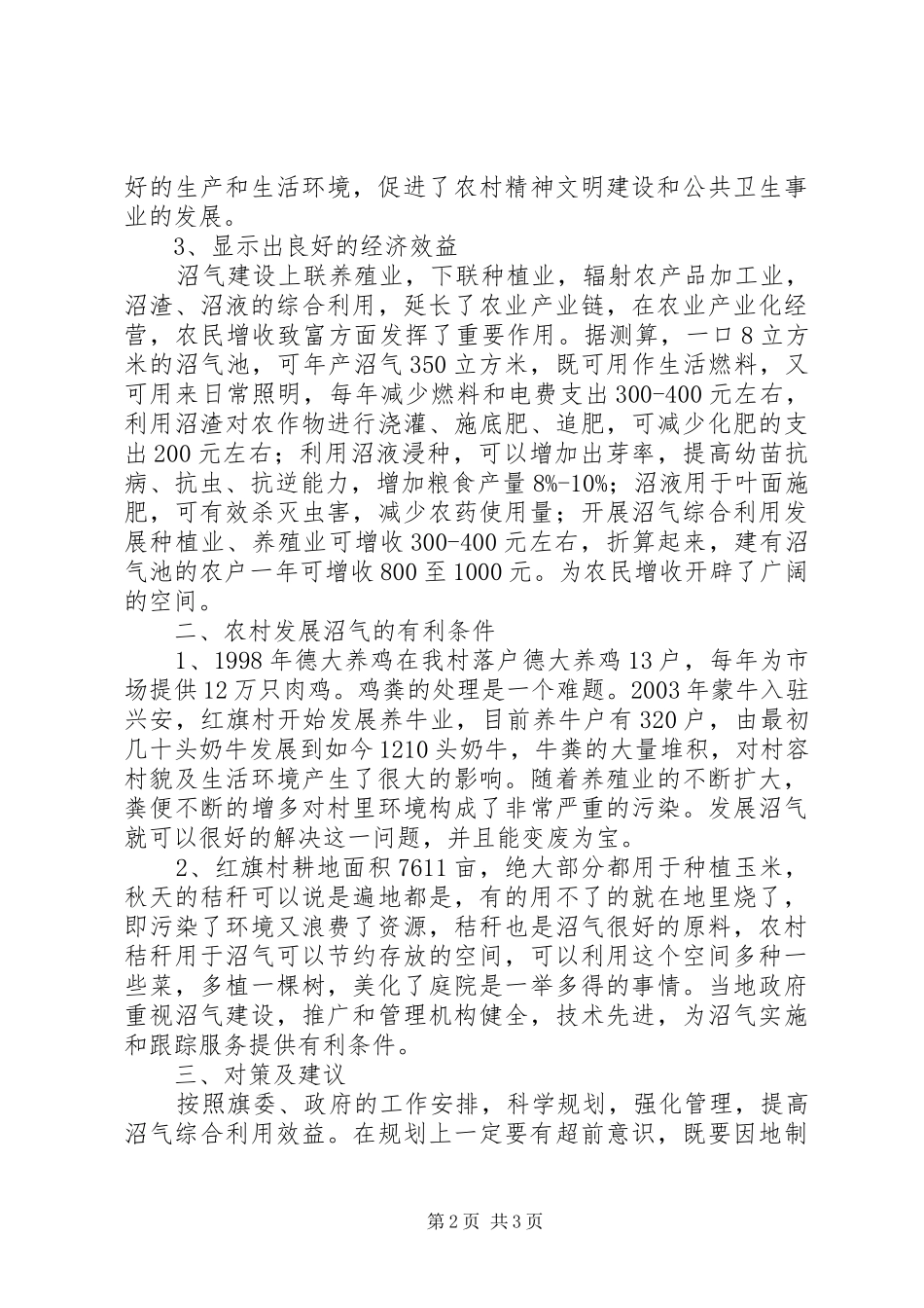 2024年乡镇沼气建设调研分析_第2页