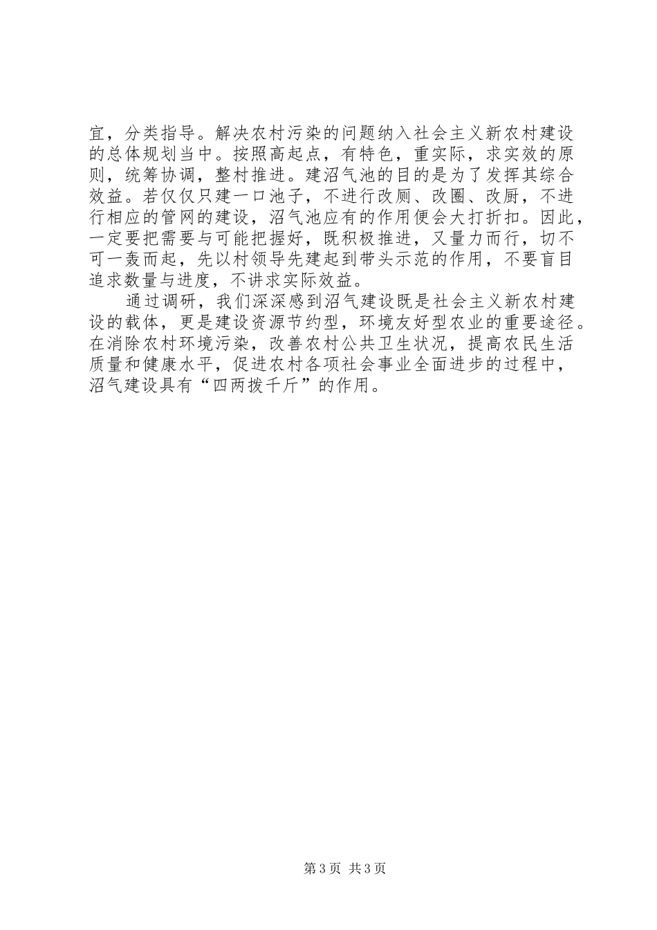 2024年乡镇沼气建设调研分析_第3页