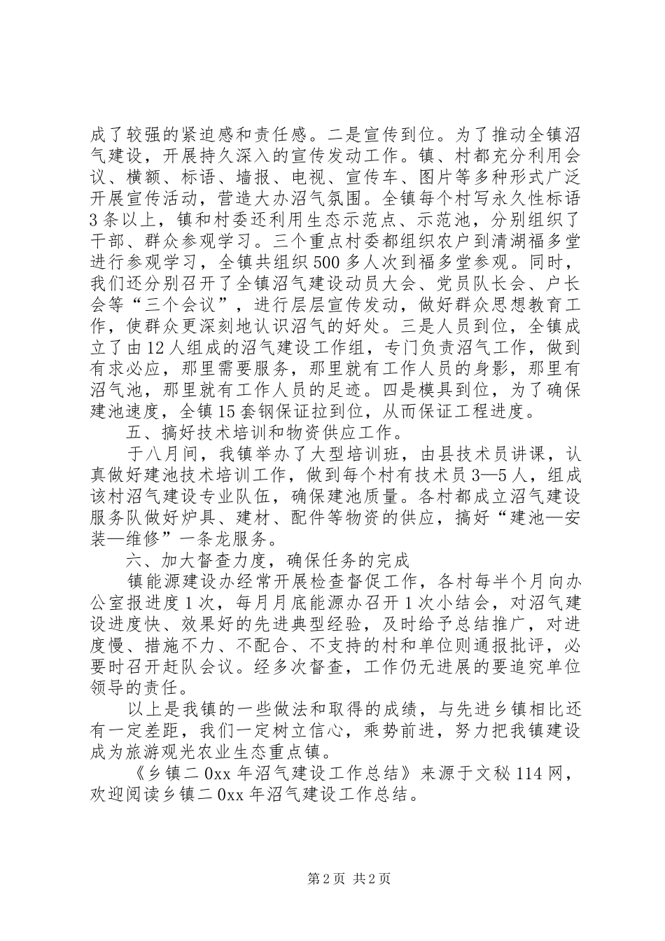 2024年乡镇沼气建设工作总结_第2页