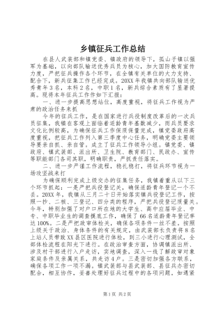 2024年乡镇征兵工作总结