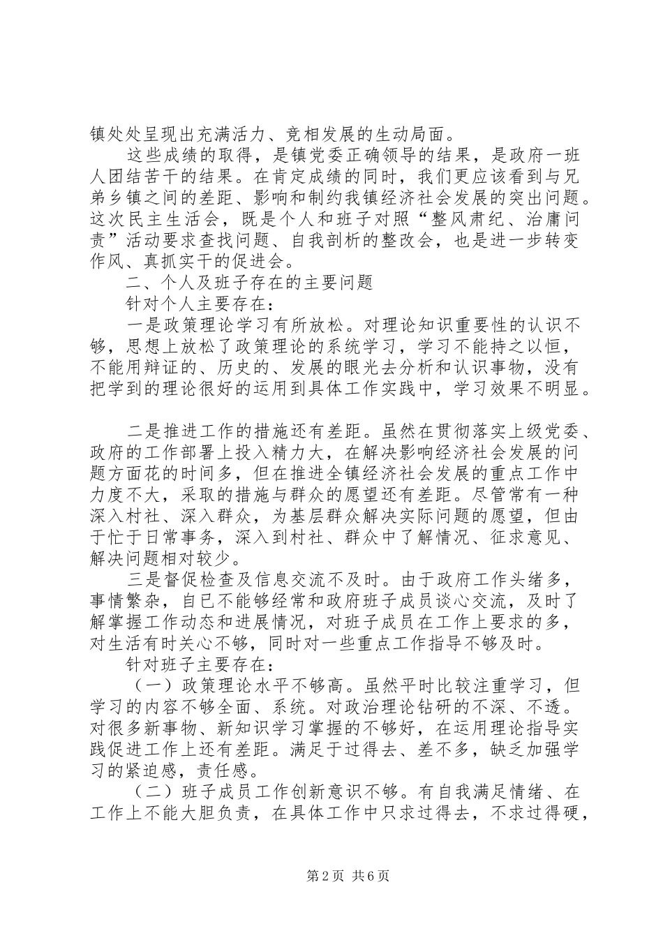 2024年乡镇整风肃纪工作汇报_第2页