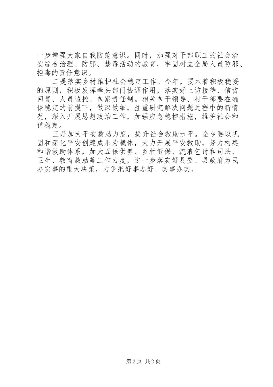 2024年乡镇政法工作报告_第2页