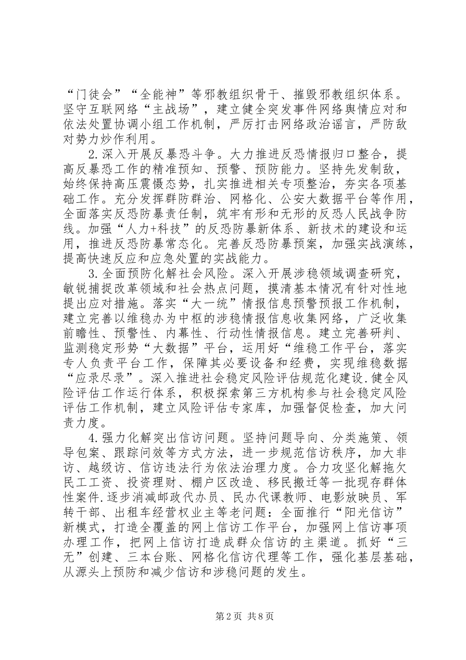 2024年乡镇政法工作计划范文_第2页