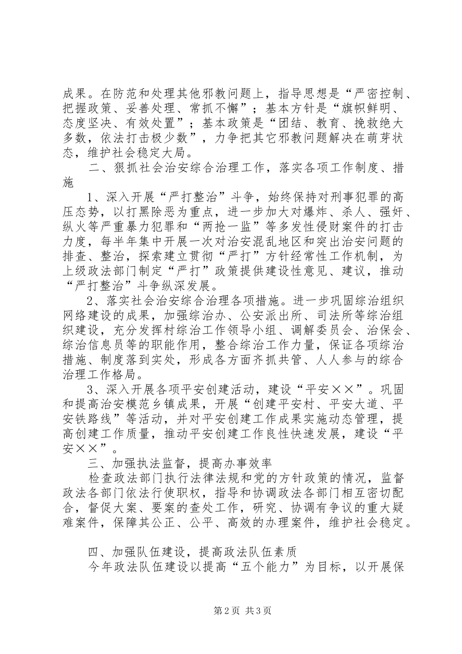 2024年乡镇政法工作要点_第2页