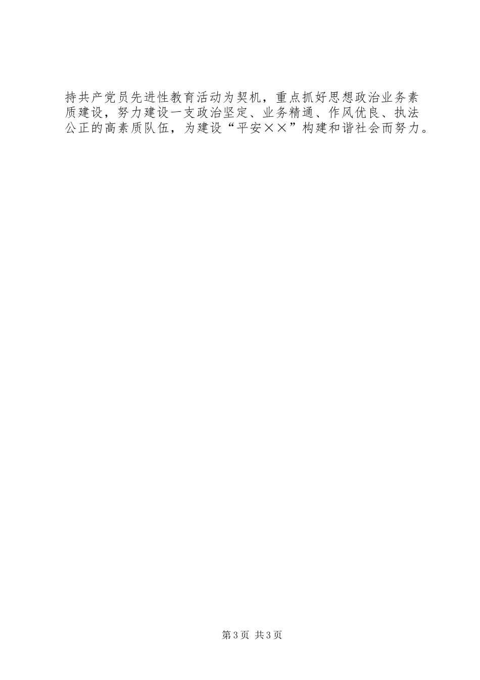 2024年乡镇政法工作要点_第3页