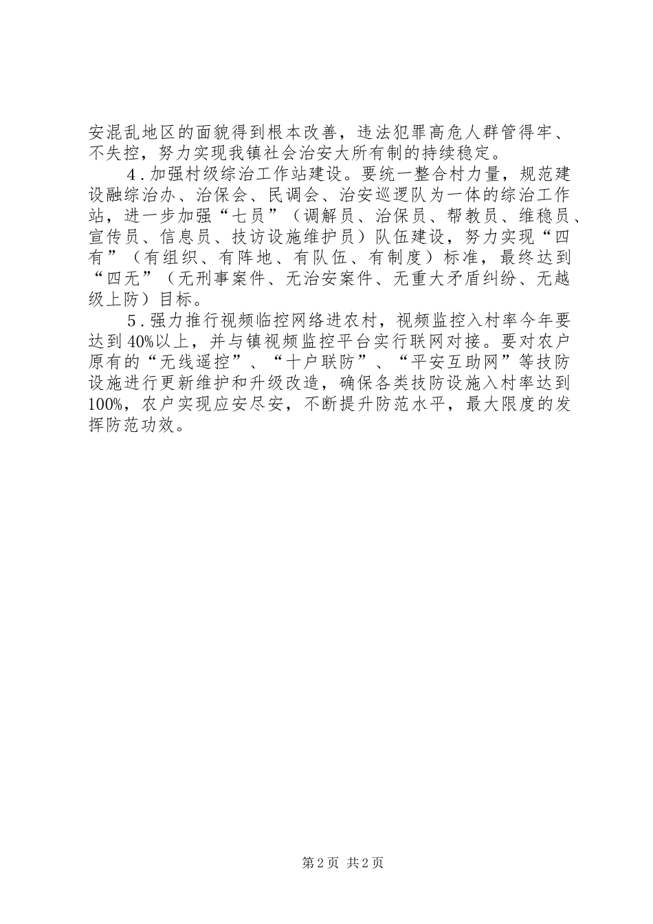 2024年乡镇政法精神工作报告_第2页