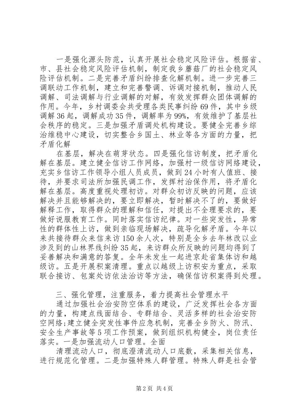 2024年乡镇政法书记述职报告_第2页