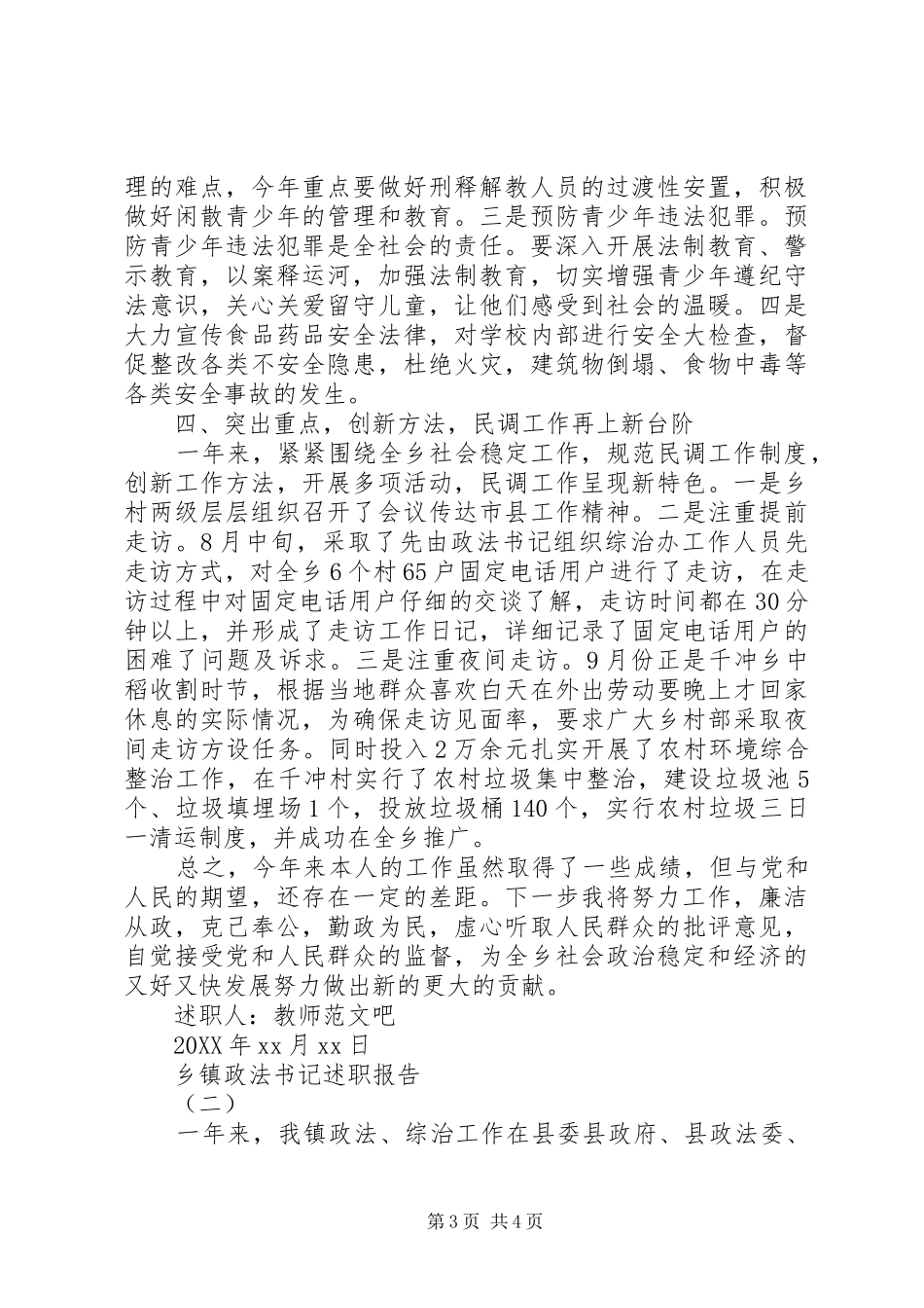 2024年乡镇政法书记述职报告_第3页