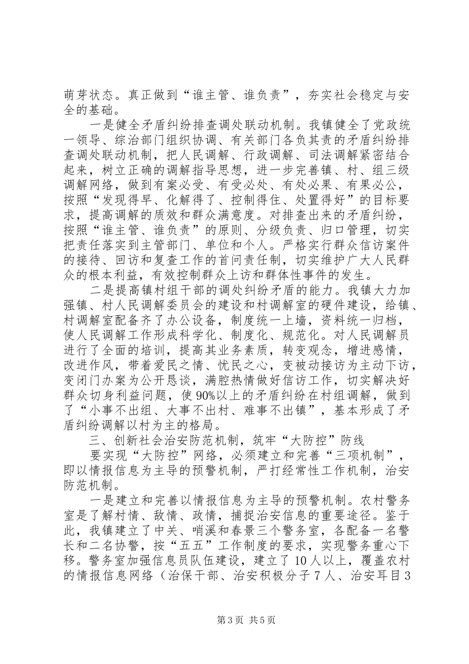 2024年乡镇政法综治工作汇报_第3页