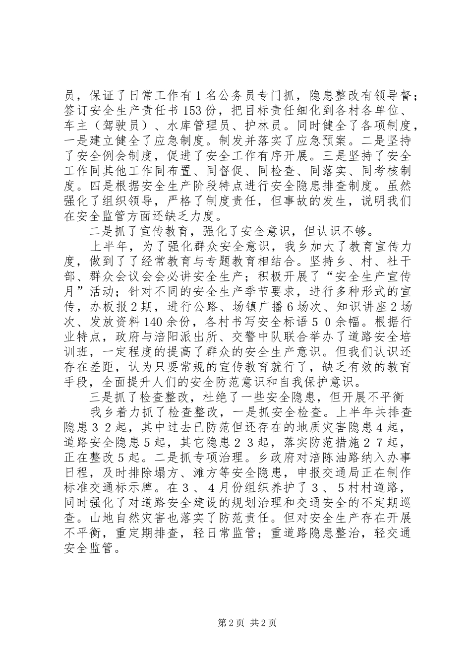 2024年乡镇政府安全述职_第2页