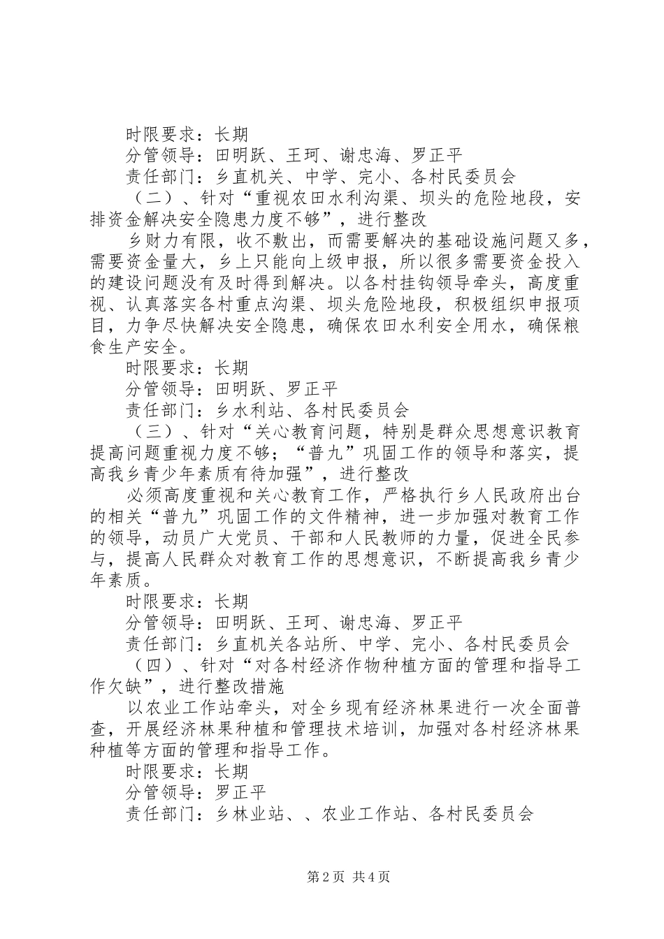 2024年乡镇政府班子整改措施_第2页