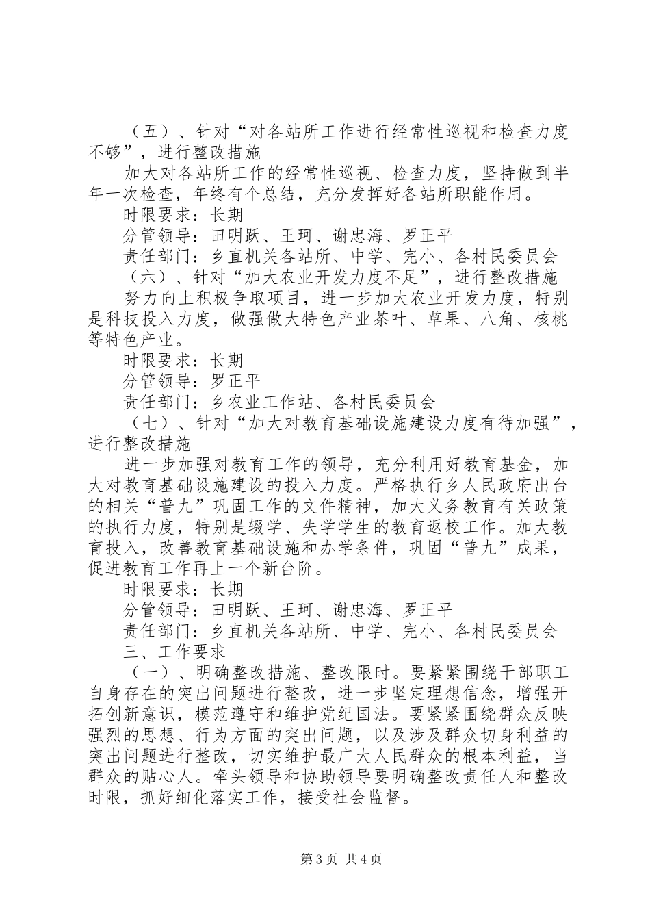 2024年乡镇政府班子整改措施_第3页